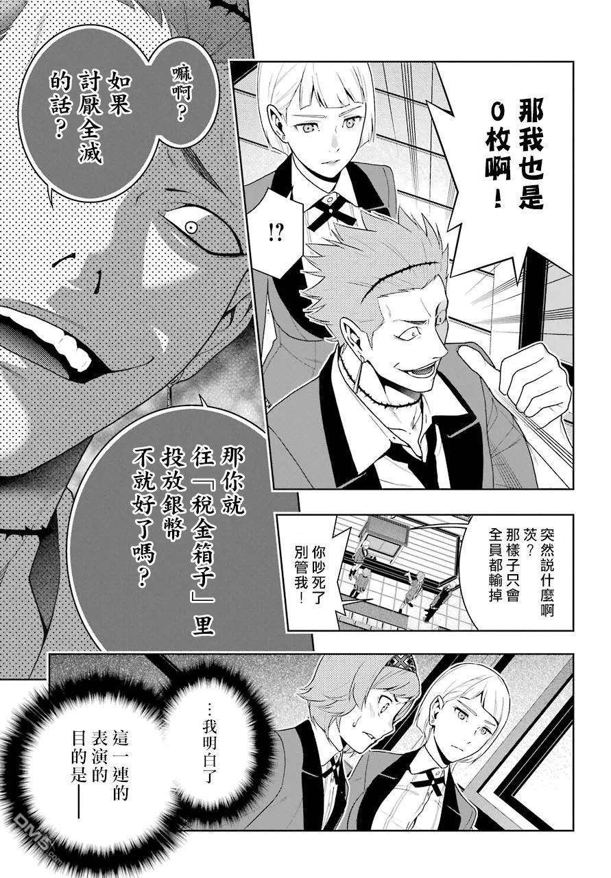 狂赌之渊48话 被放逐的女人