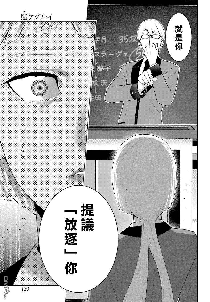 狂赌之渊48话 被放逐的女人