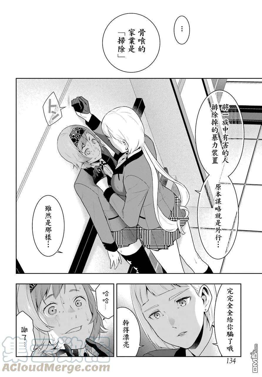 狂赌之渊48话 被放逐的女人