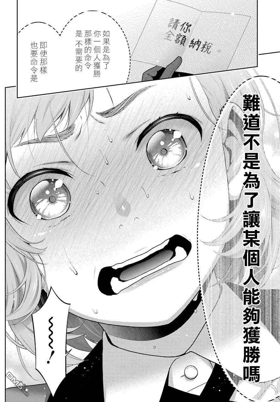 狂赌之渊48话 被放逐的女人