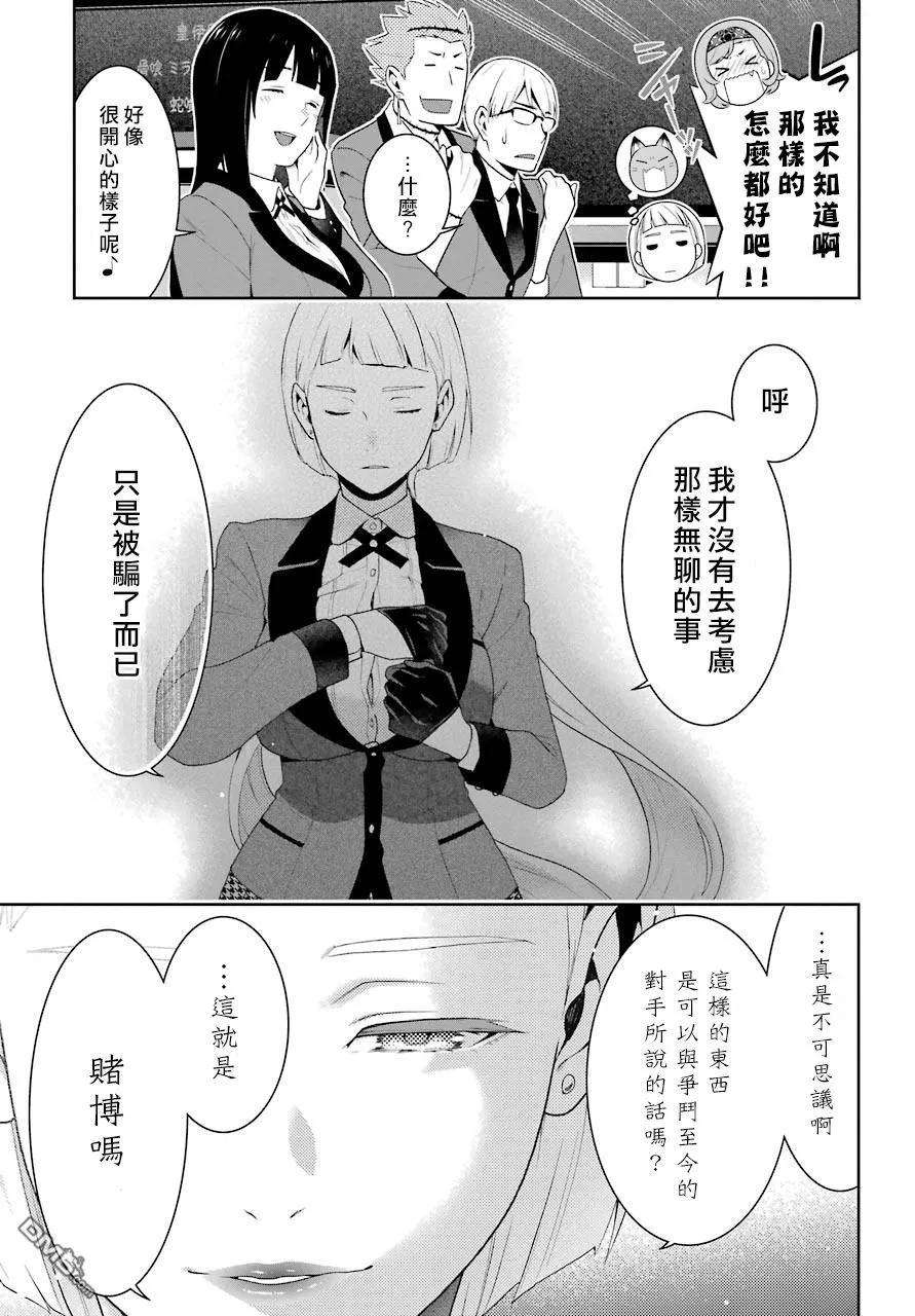 狂赌之渊48话 被放逐的女人