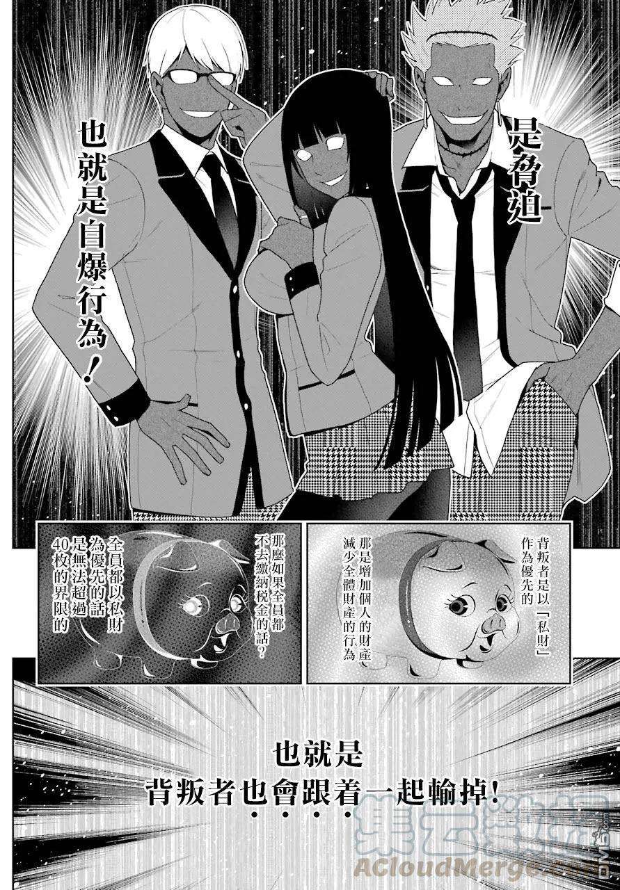 狂赌之渊48话 被放逐的女人