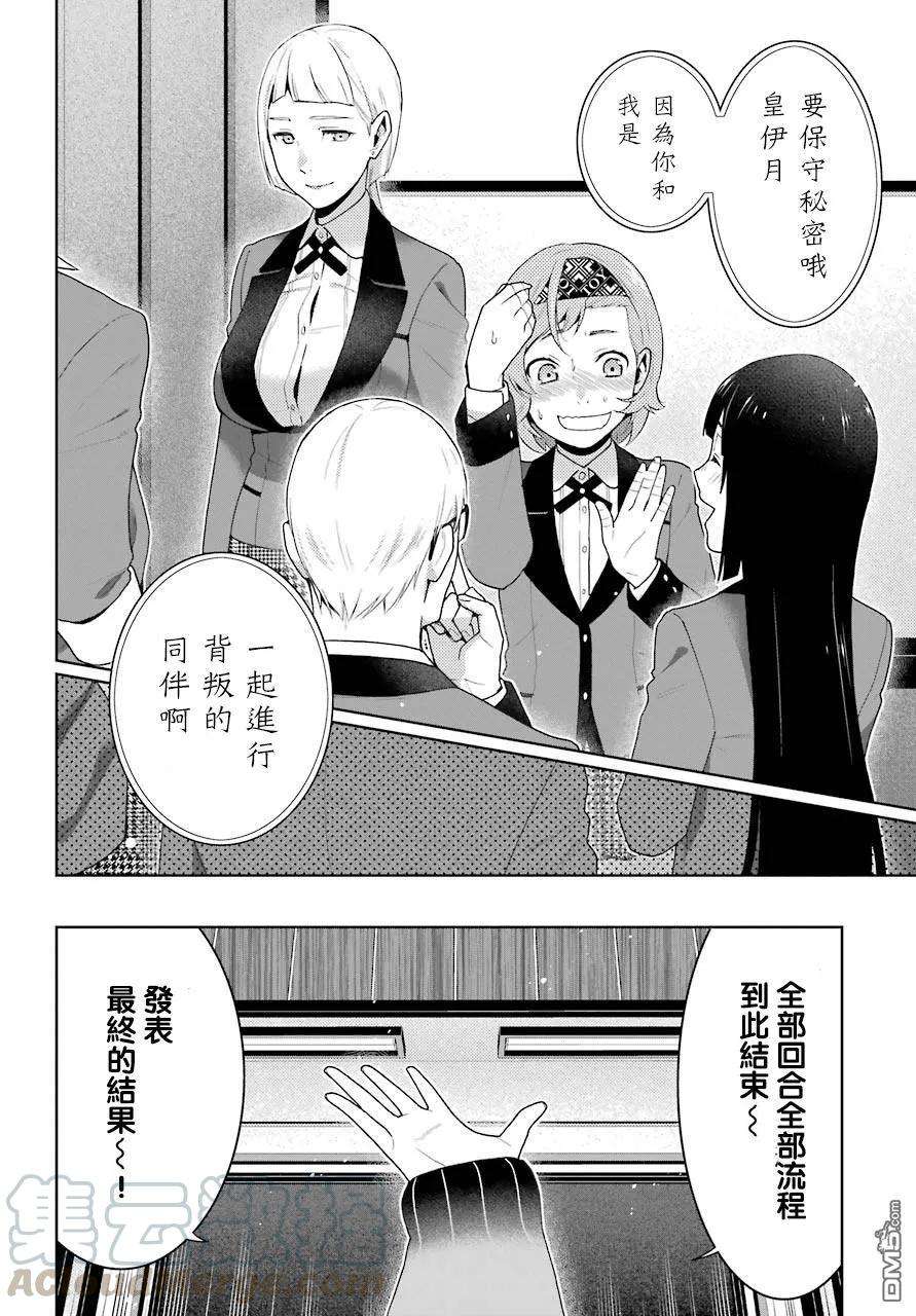 狂赌之渊48话 被放逐的女人
