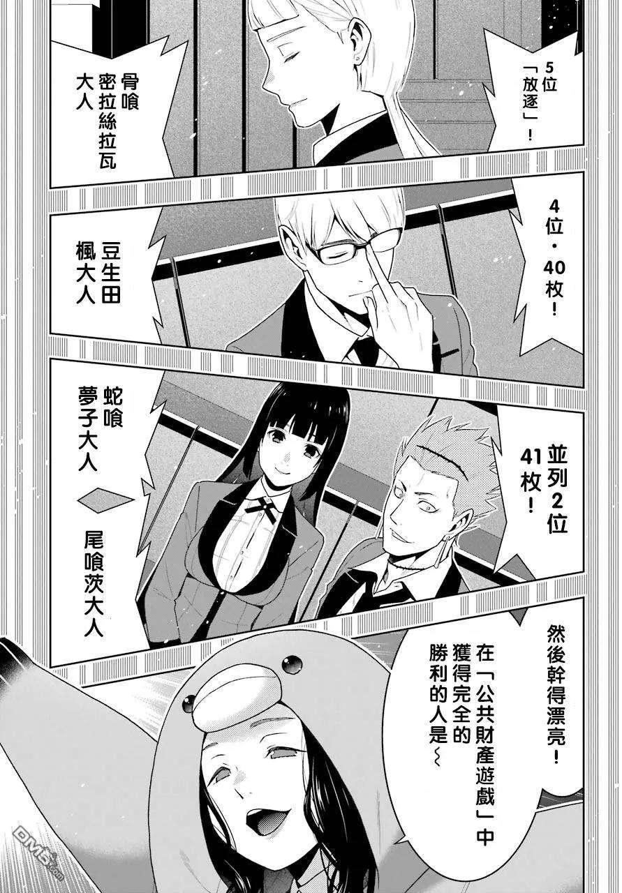 狂赌之渊48话 被放逐的女人