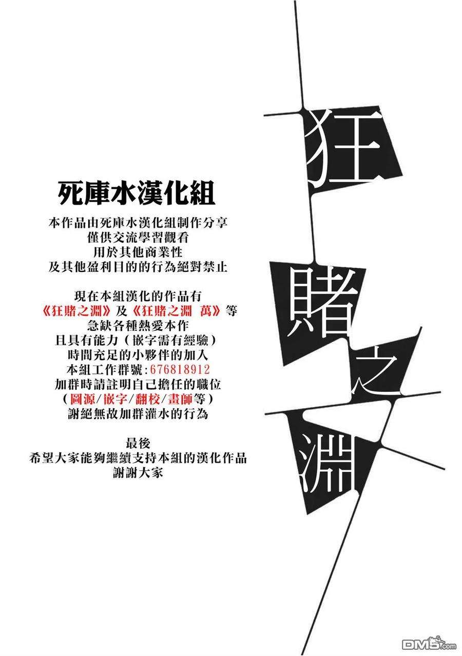 狂赌之渊48话 被放逐的女人