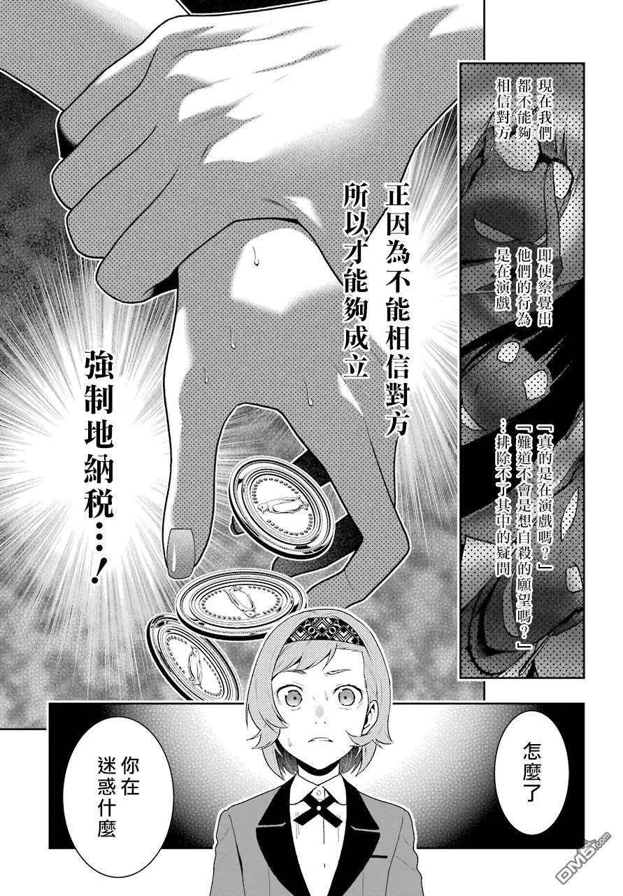 狂赌之渊48话 被放逐的女人