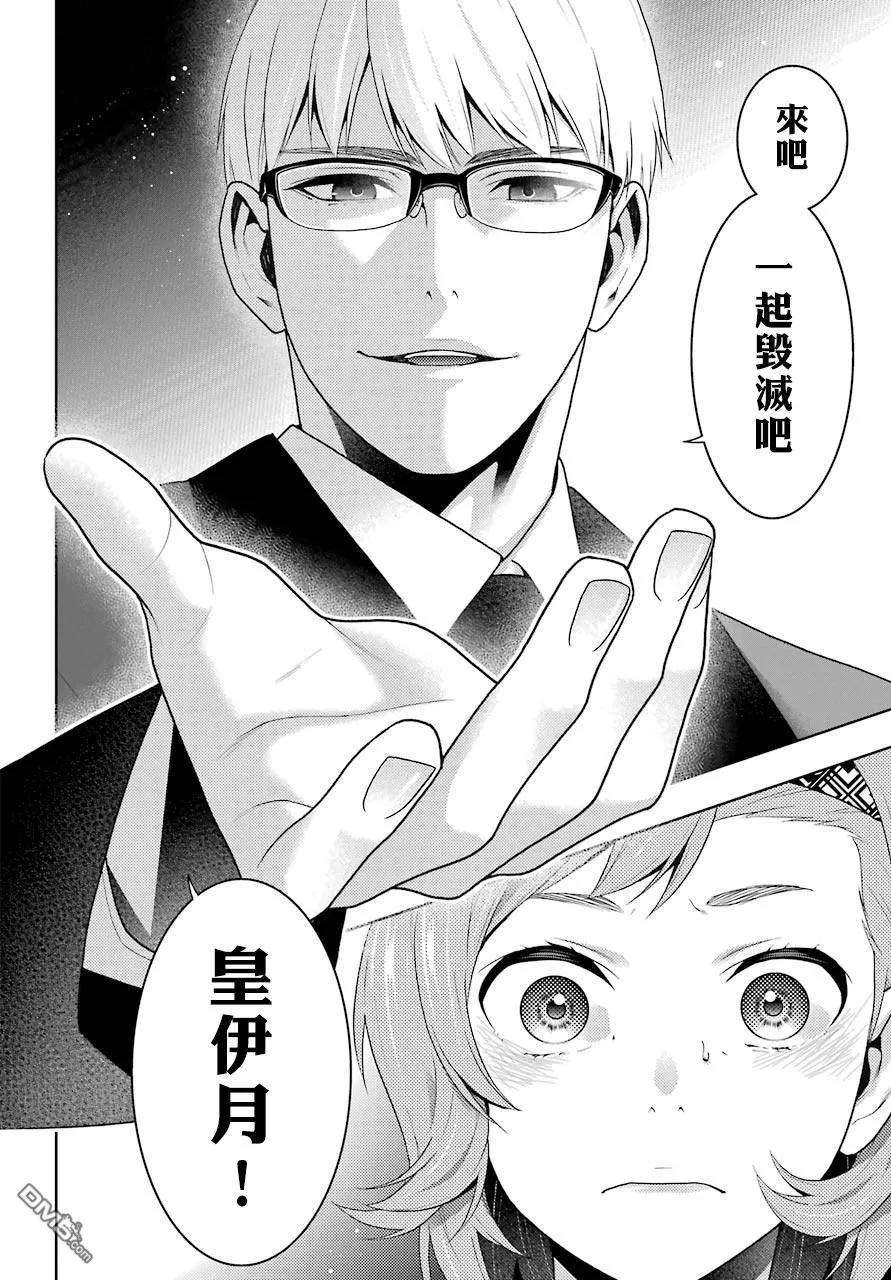 狂赌之渊48话 被放逐的女人