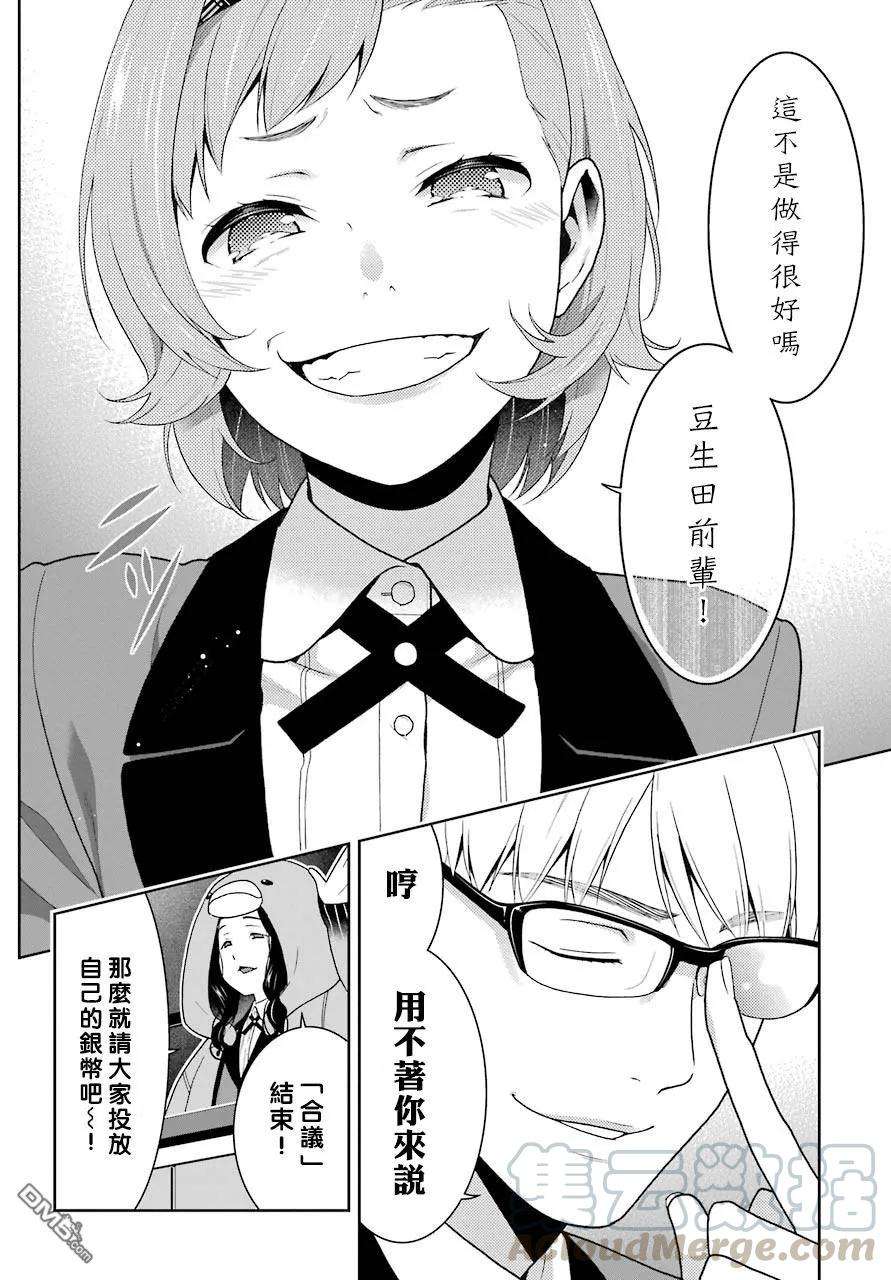 狂赌之渊48话 被放逐的女人