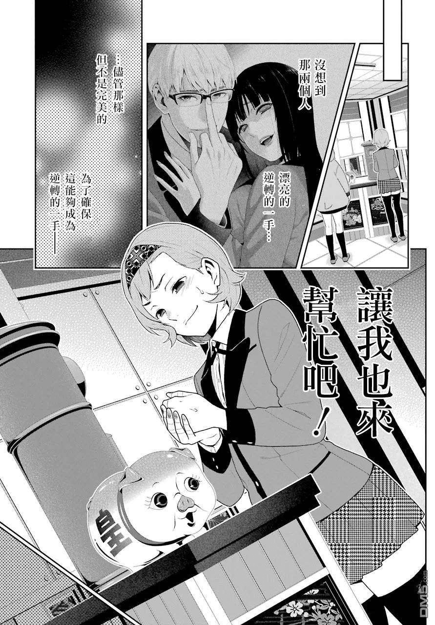 狂赌之渊48话 被放逐的女人
