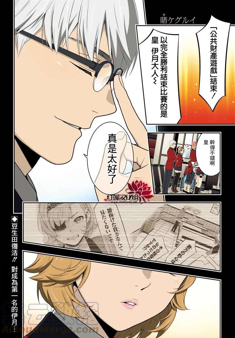 狂赌之渊49话 不败的女人