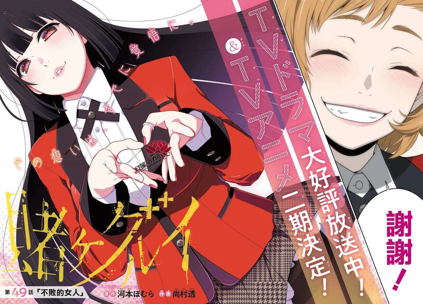 狂赌之渊49话 不败的女人