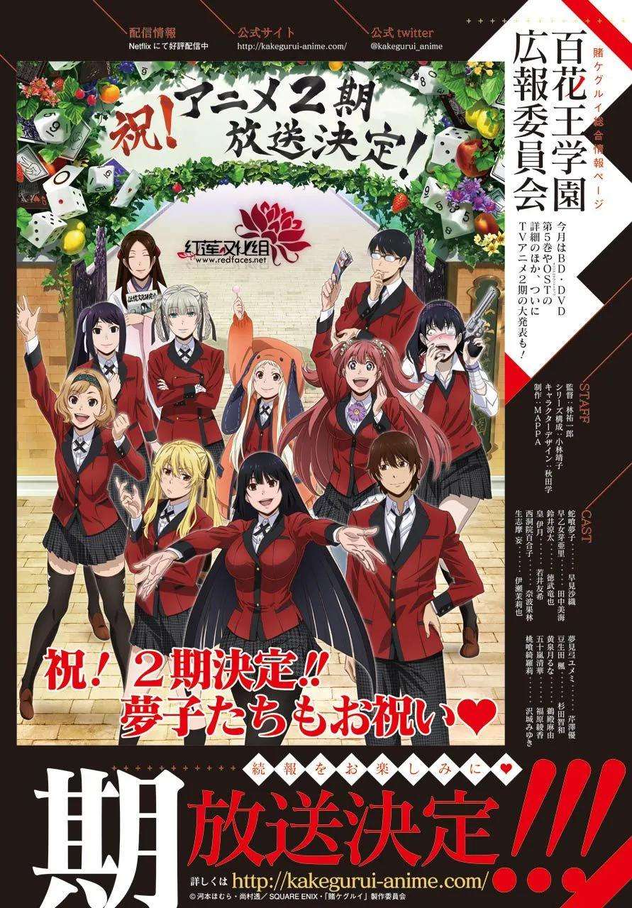 狂赌之渊49话 不败的女人