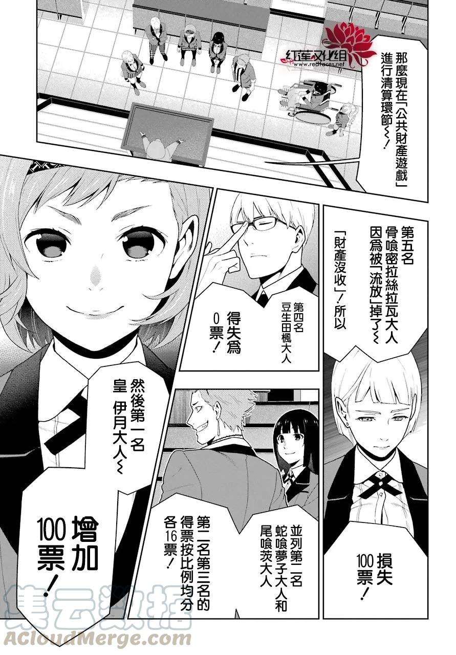 狂赌之渊49话 不败的女人