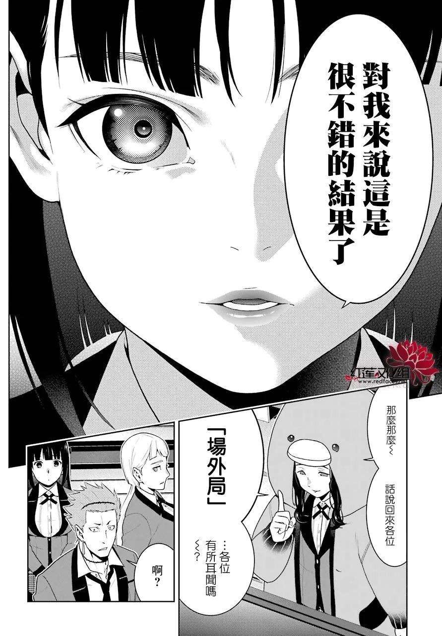 狂赌之渊49话 不败的女人