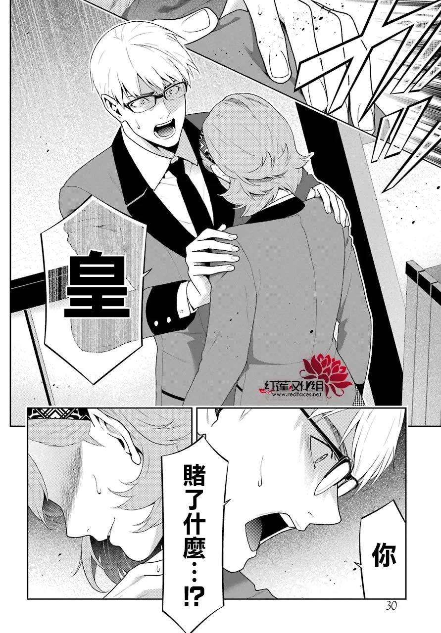 狂赌之渊49话 不败的女人