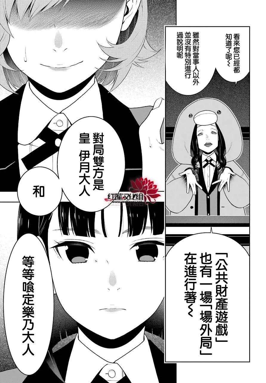 狂赌之渊49话 不败的女人