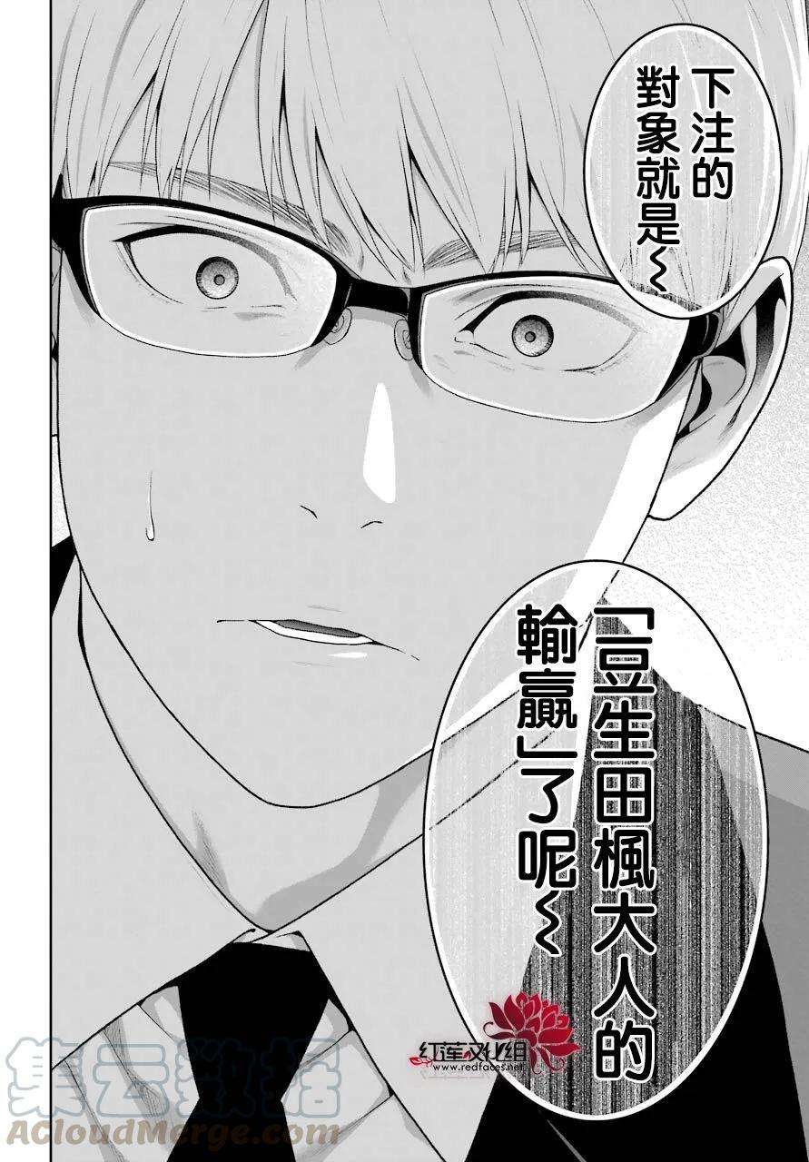 狂赌之渊49话 不败的女人