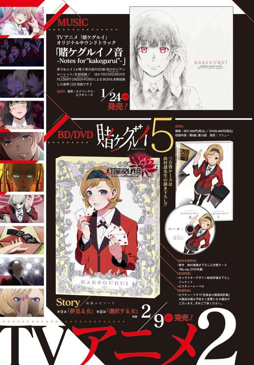 狂赌之渊49话 不败的女人