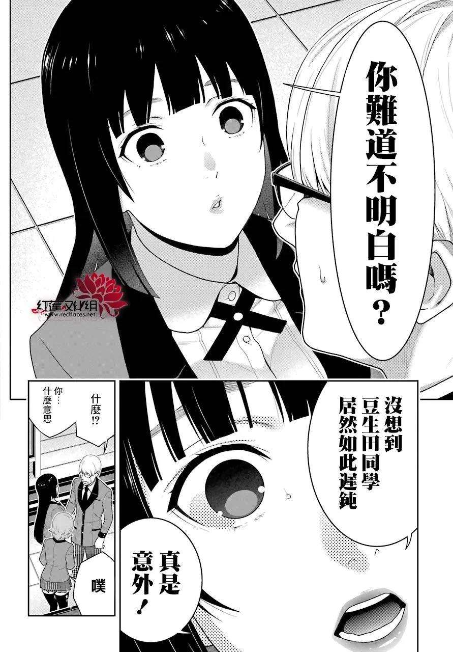 狂赌之渊49话 不败的女人