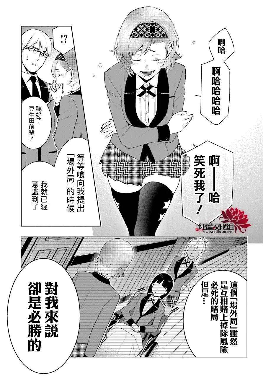 狂赌之渊49话 不败的女人