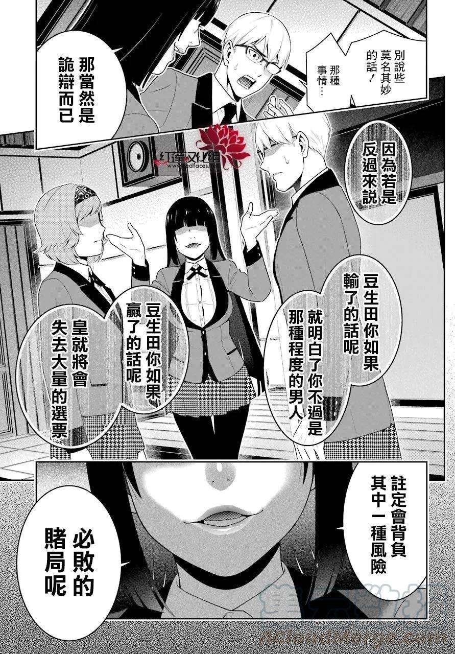 狂赌之渊49话 不败的女人