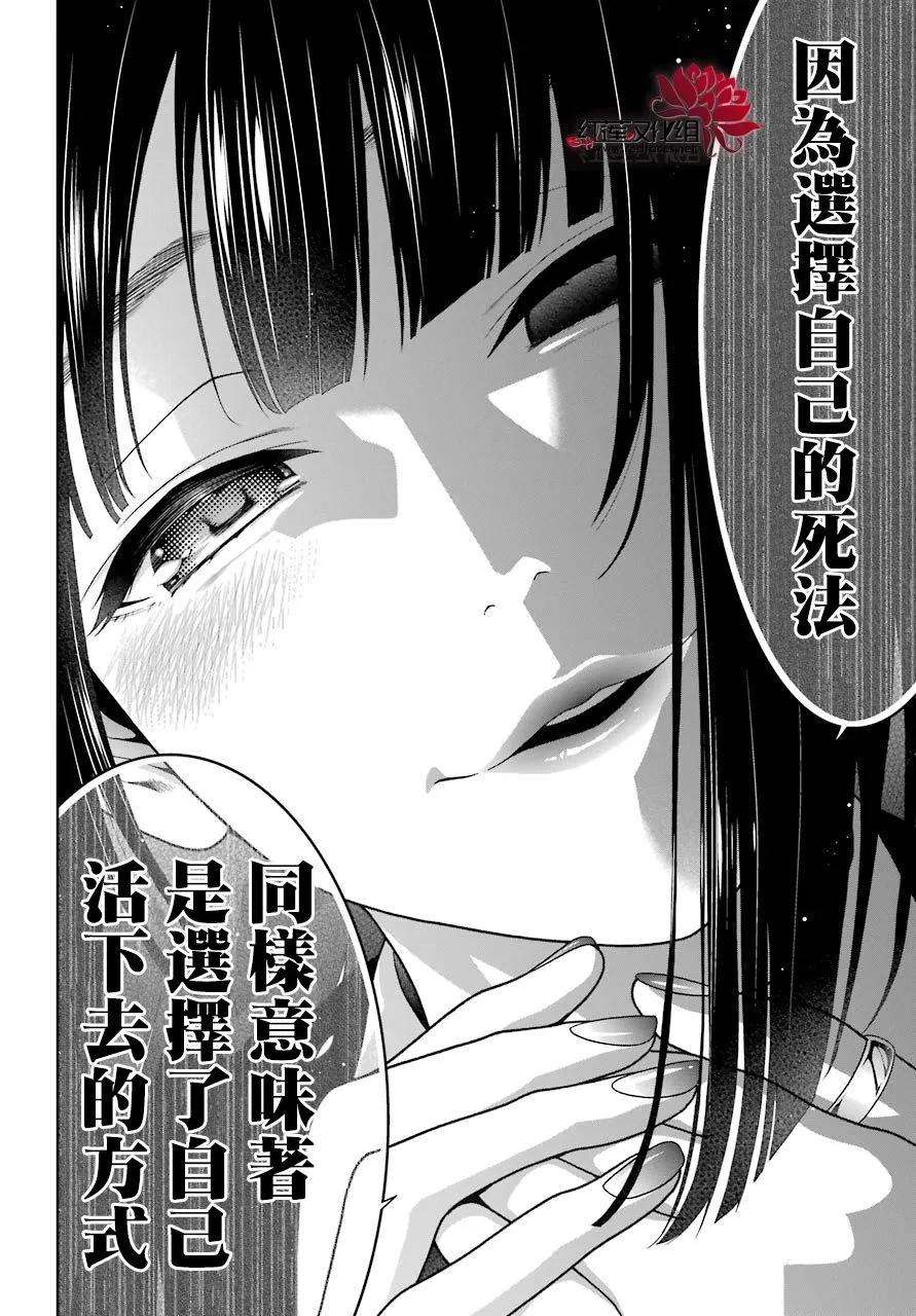 狂赌之渊49话 不败的女人