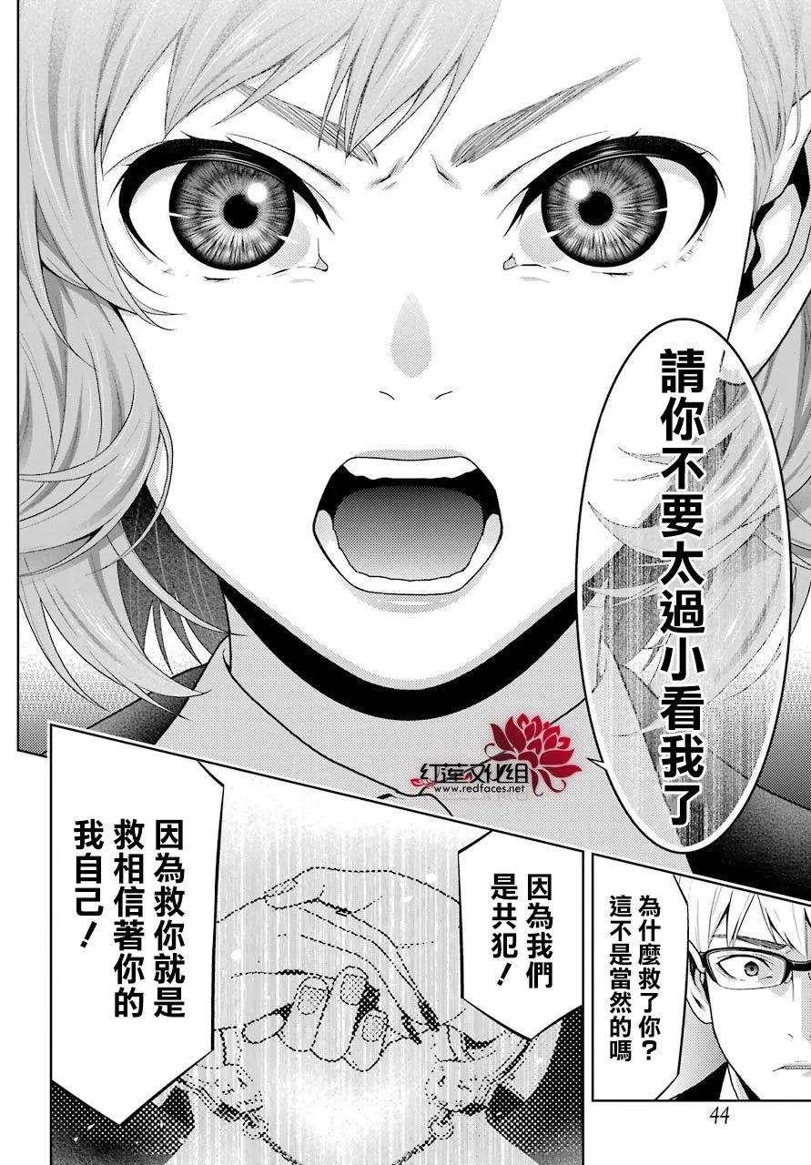 狂赌之渊49话 不败的女人