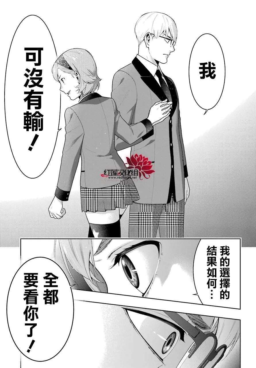 狂赌之渊49话 不败的女人