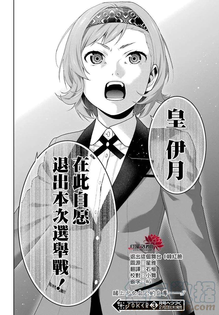 狂赌之渊49话 不败的女人