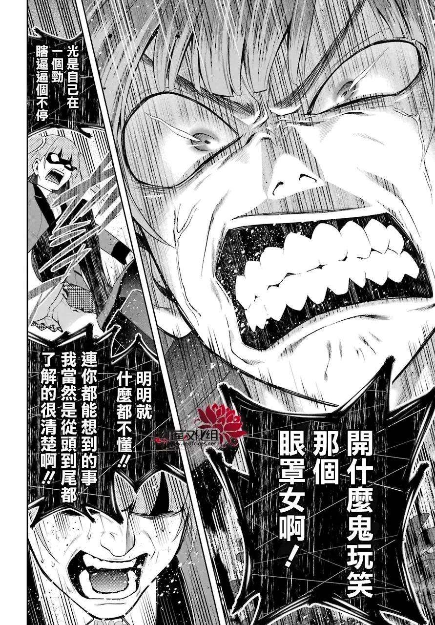 狂赌之渊50话 多变的女人