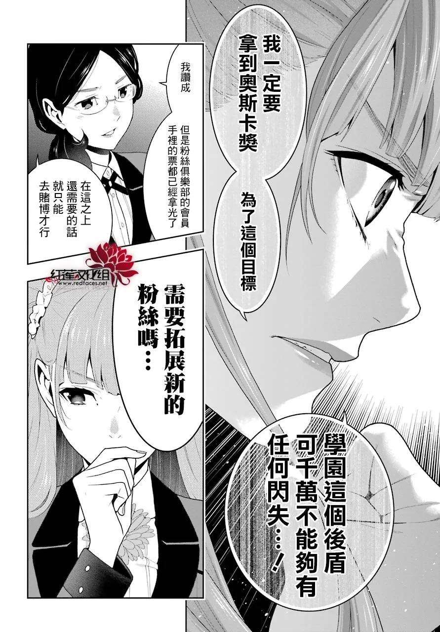 狂赌之渊50话 多变的女人