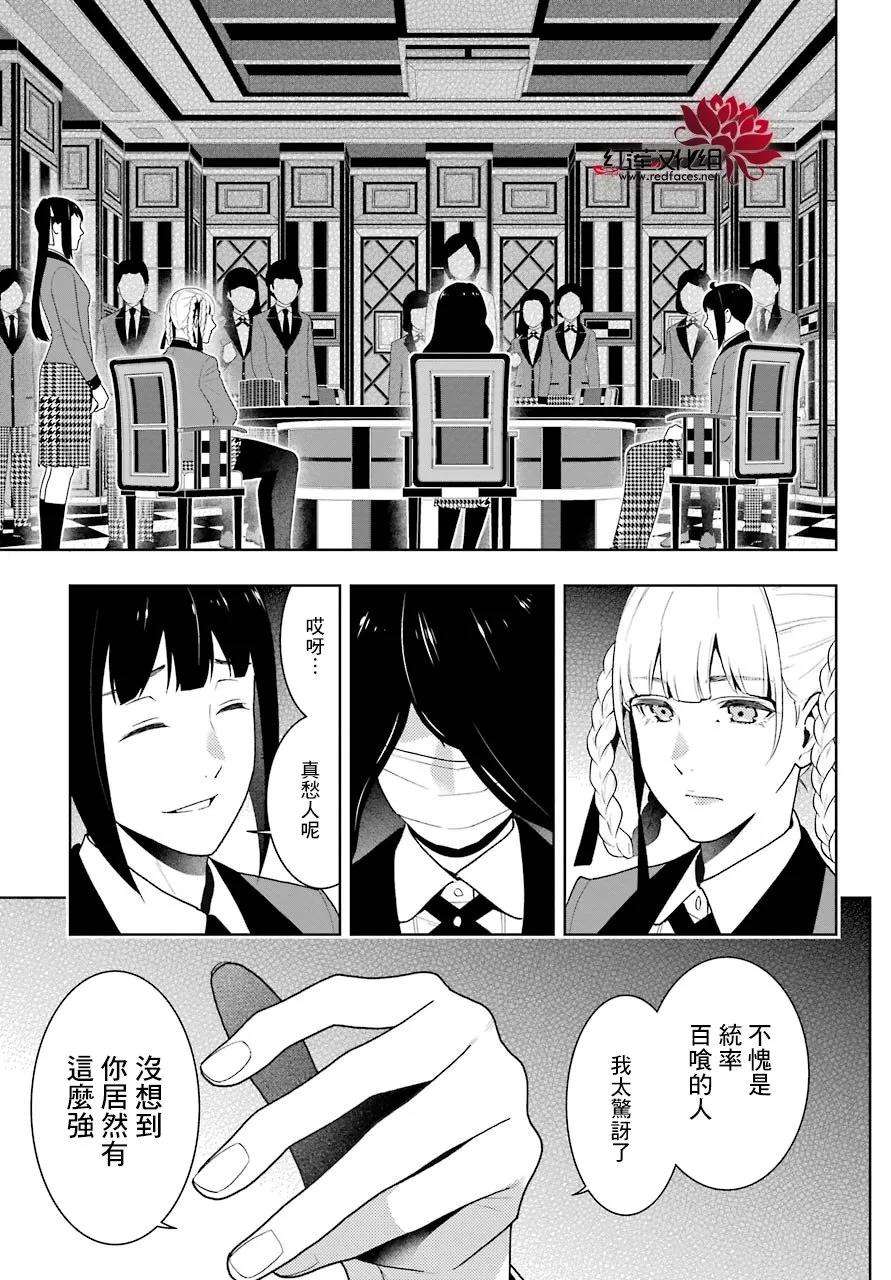 狂赌之渊50话 多变的女人