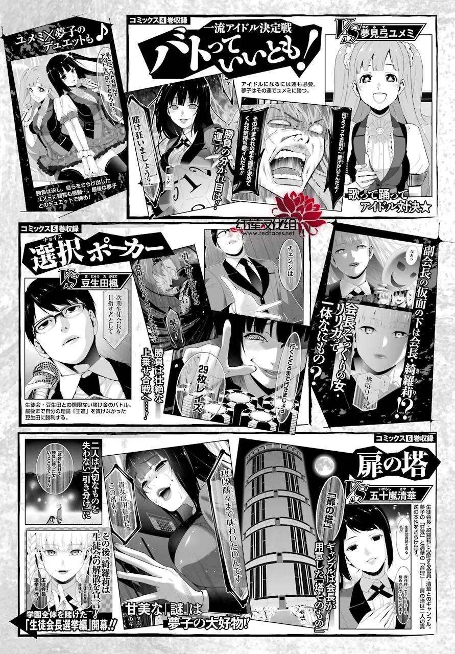 狂赌之渊50话 多变的女人