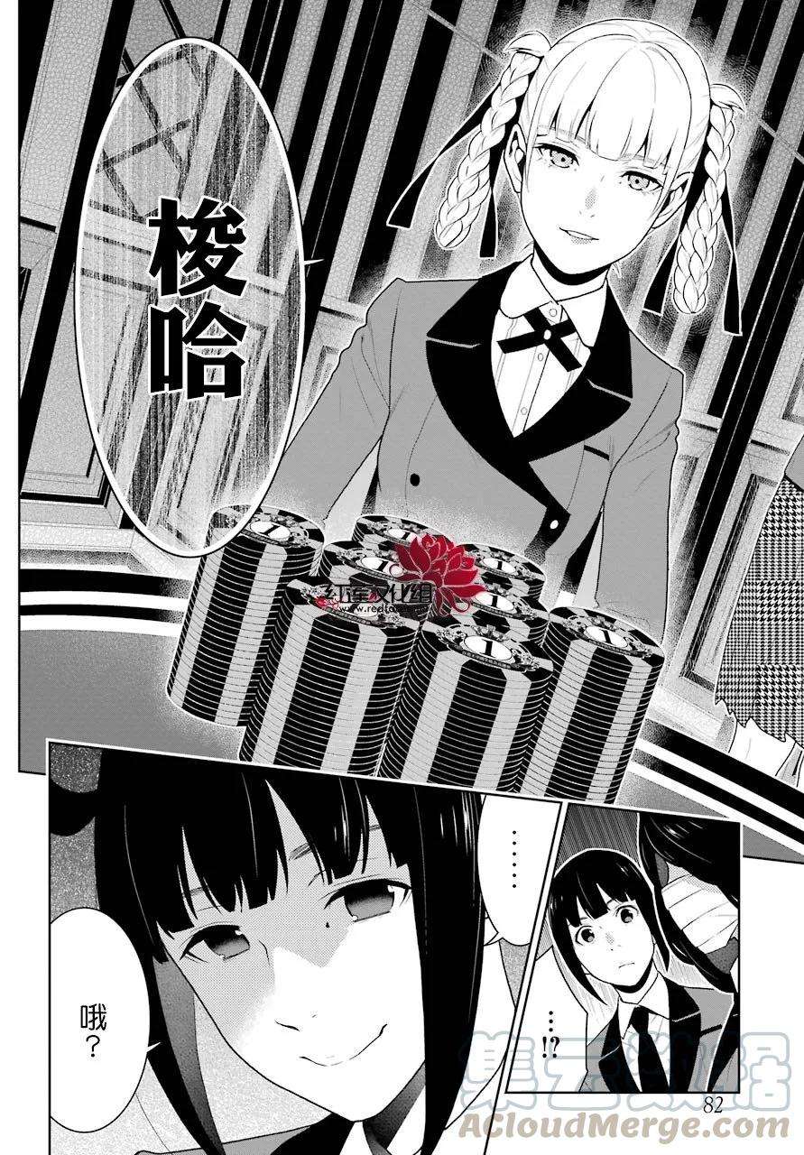 狂赌之渊50话 多变的女人