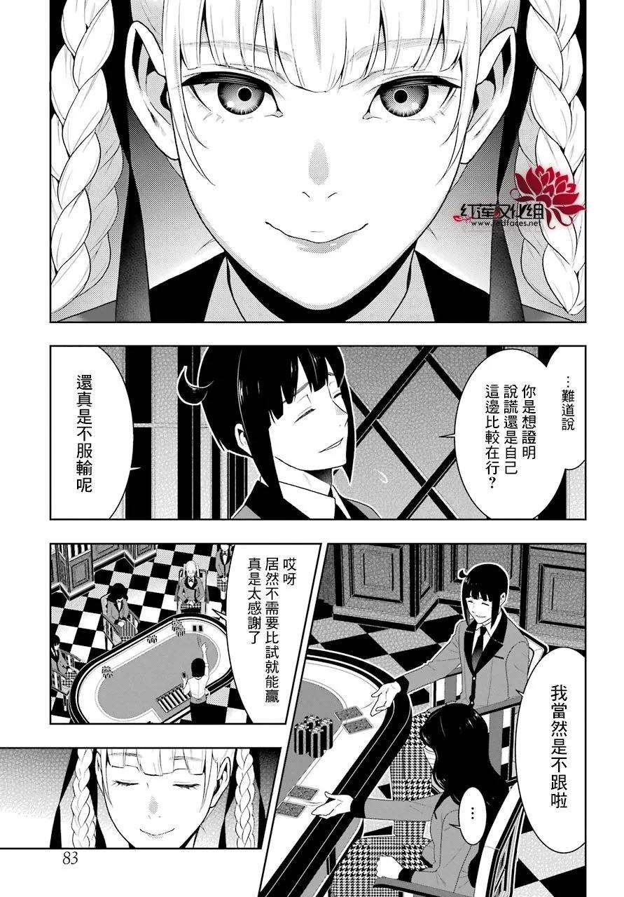狂赌之渊50话 多变的女人