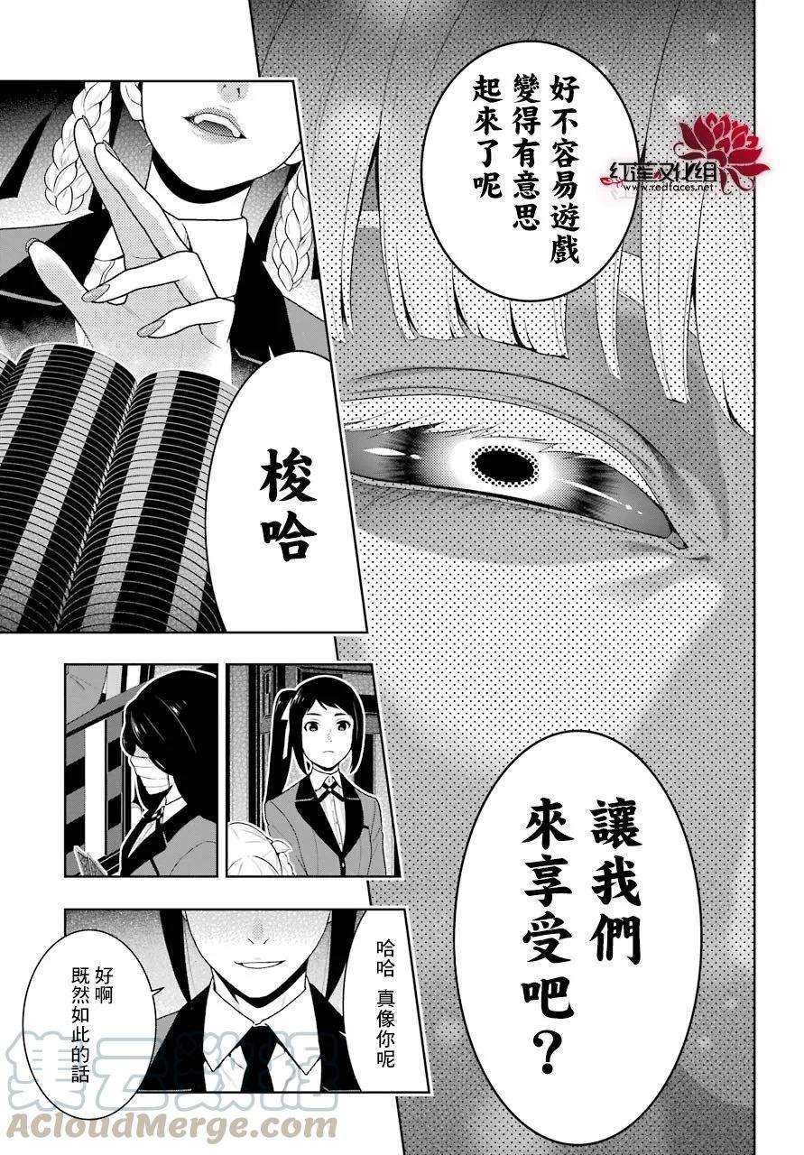 狂赌之渊50话 多变的女人