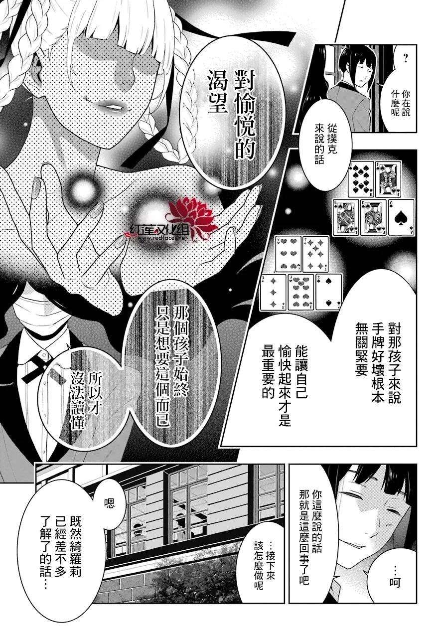 狂赌之渊50话 多变的女人
