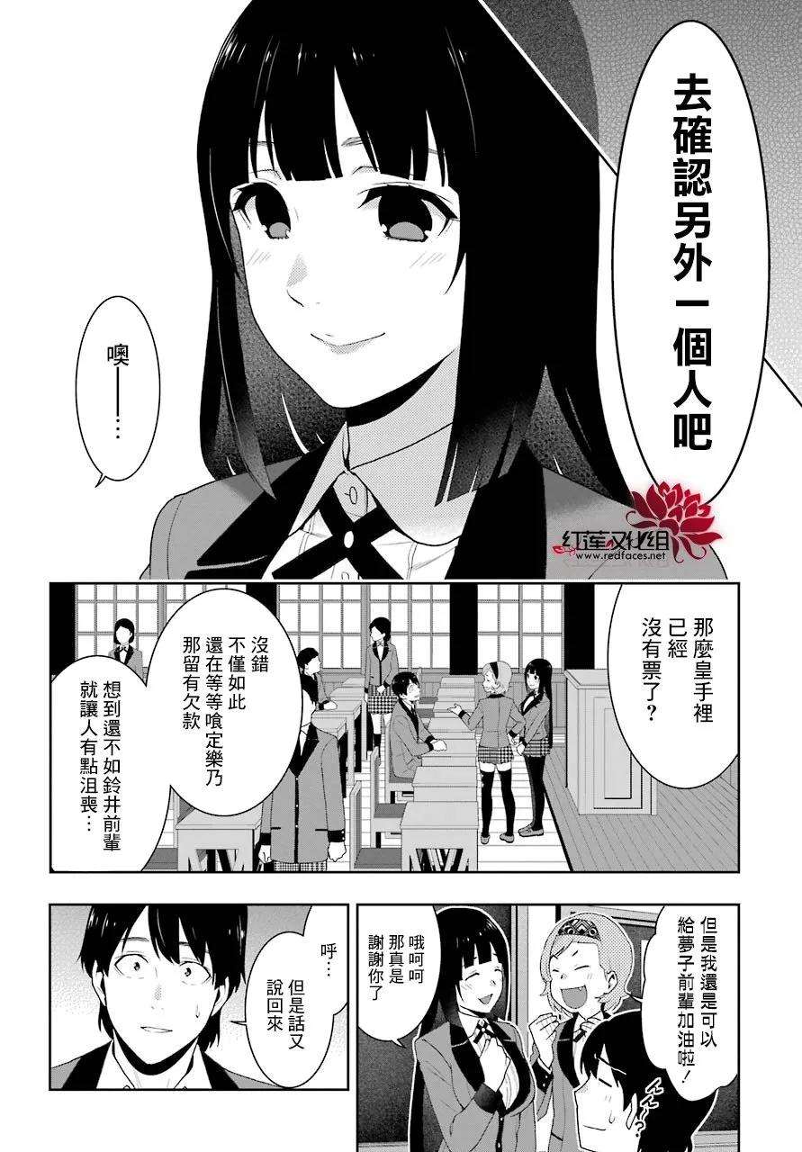 狂赌之渊50话 多变的女人