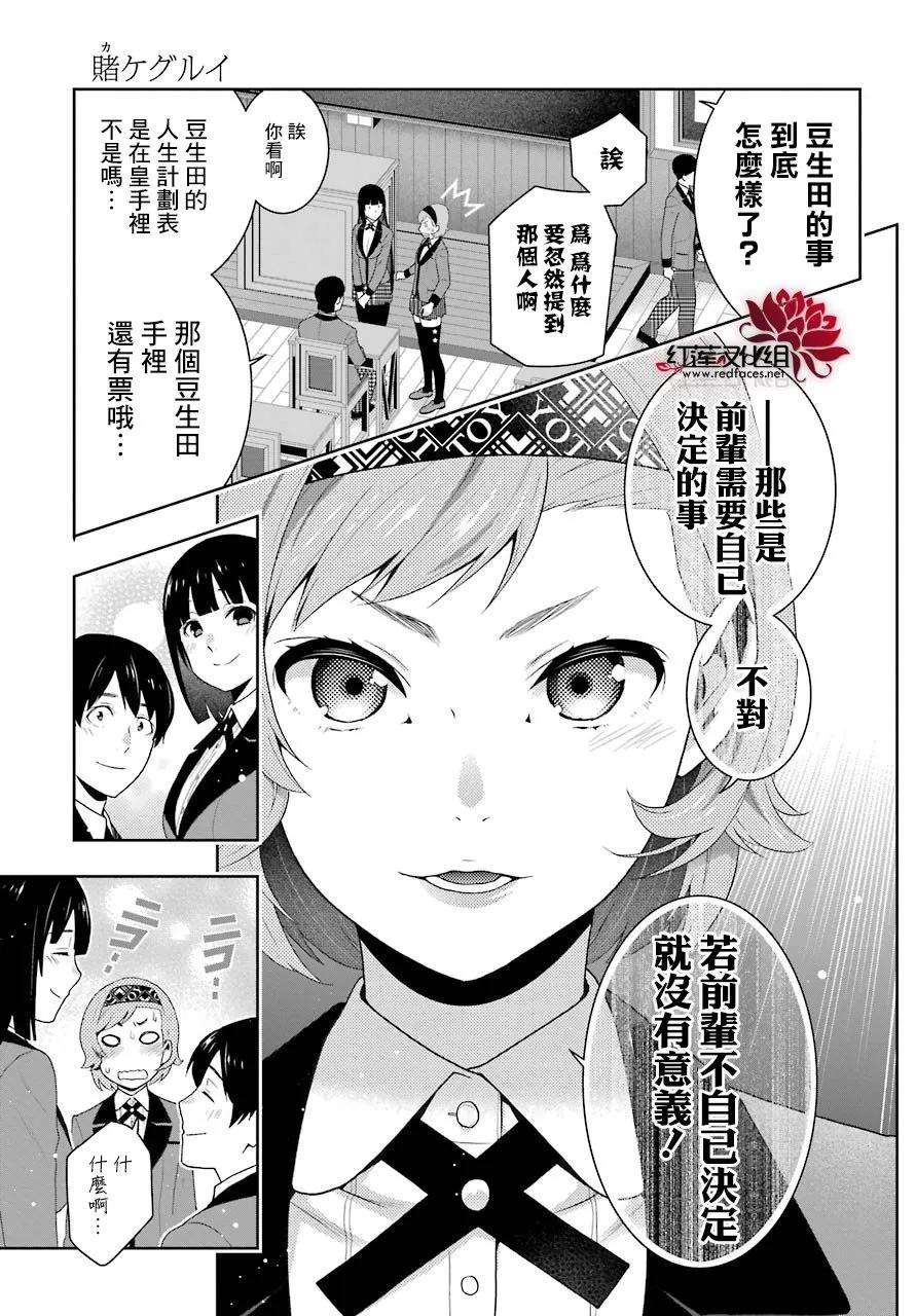 狂赌之渊50话 多变的女人