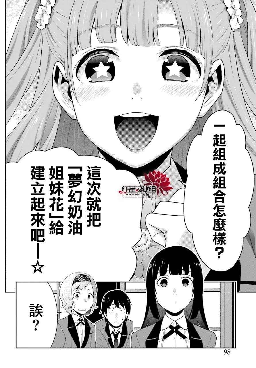 狂赌之渊50话 多变的女人