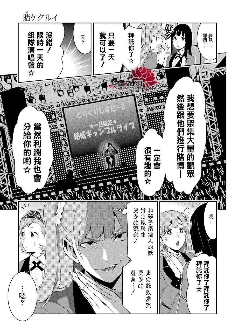狂赌之渊50话 多变的女人