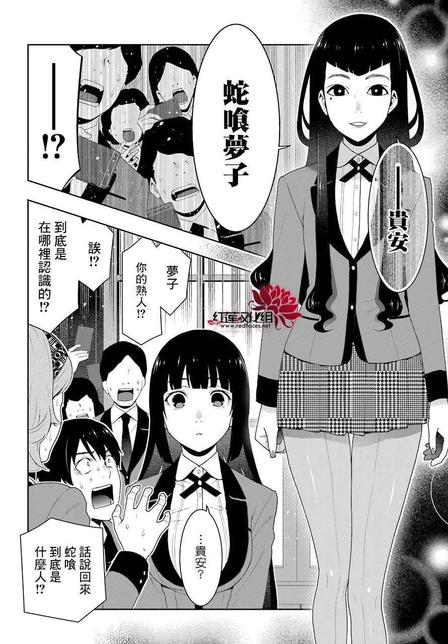 狂赌之渊50话 多变的女人