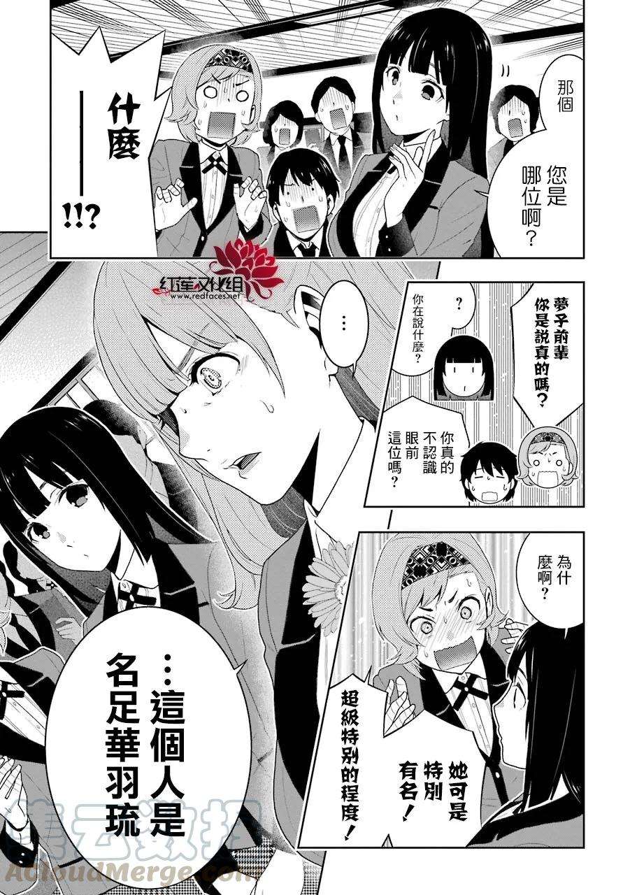 狂赌之渊50话 多变的女人
