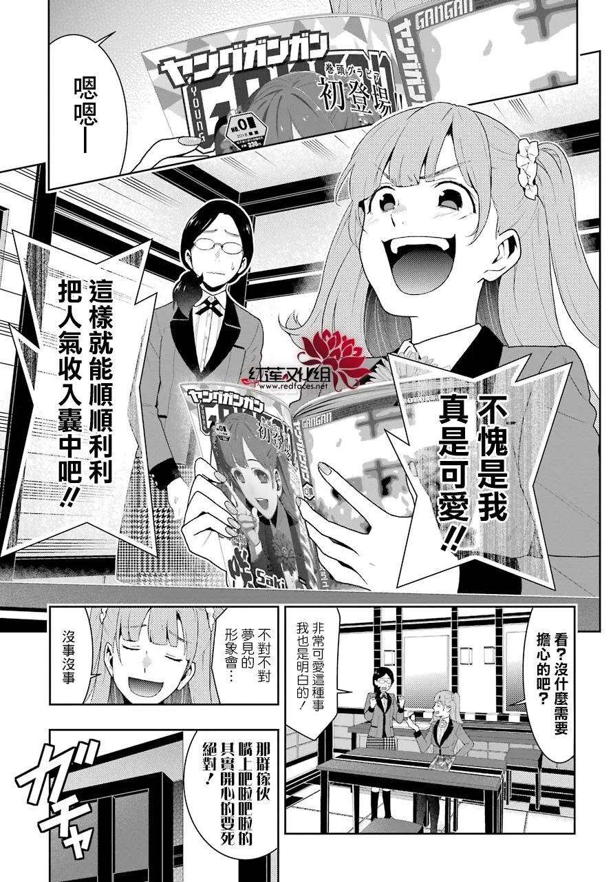 狂赌之渊50话 多变的女人
