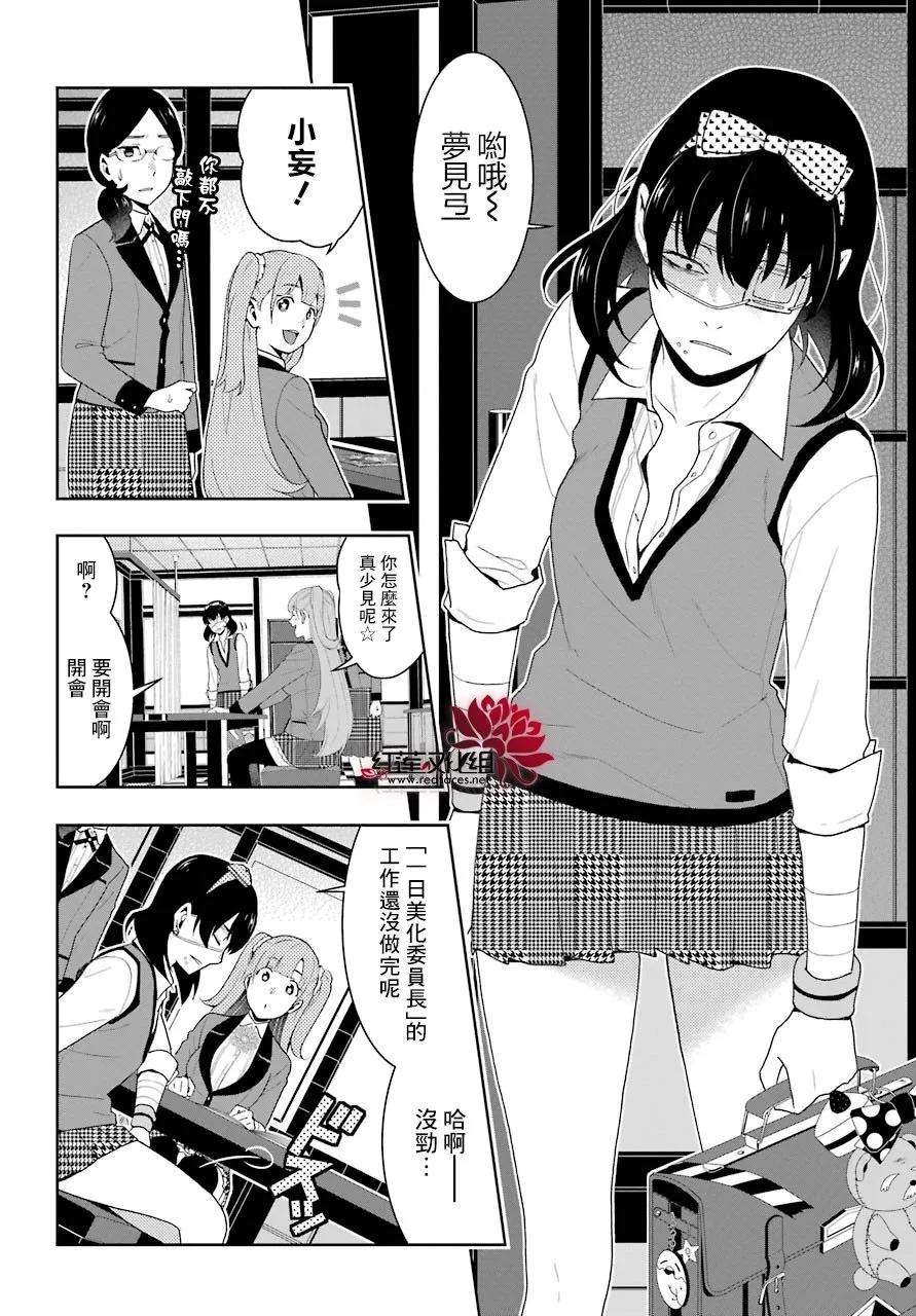 狂赌之渊50话 多变的女人