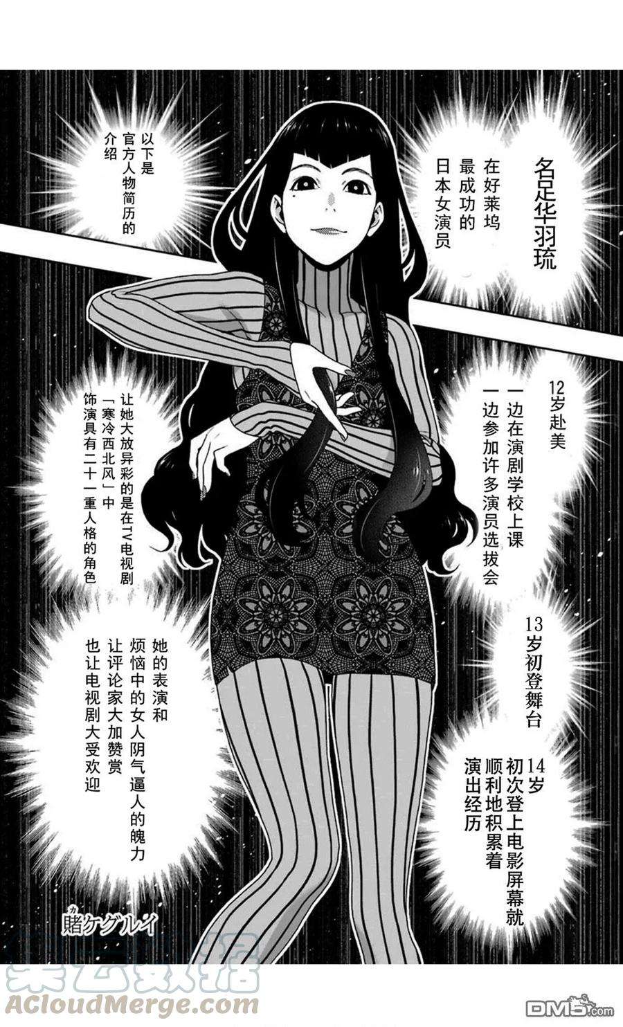 狂赌之渊51话 冷笑的女人