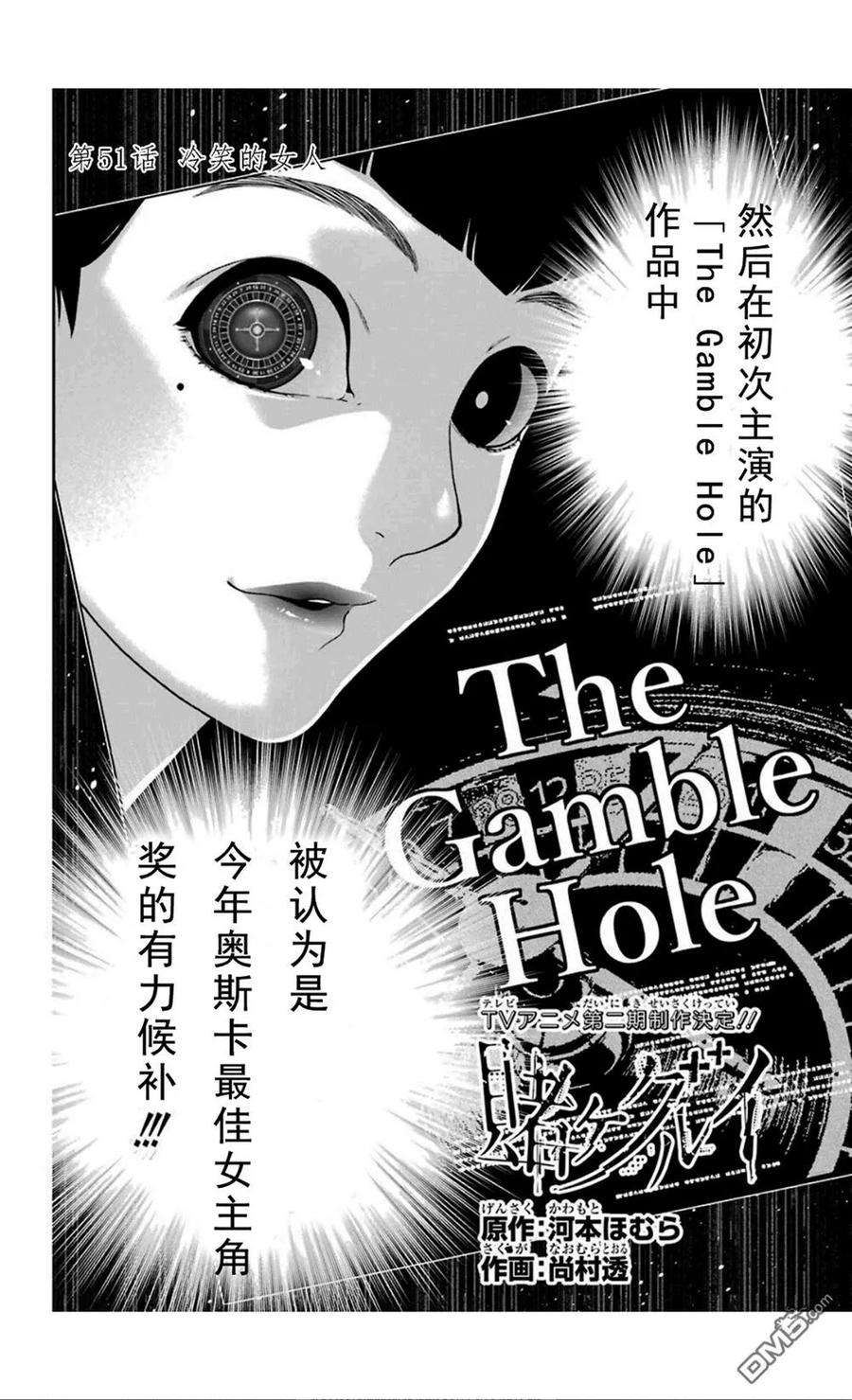 狂赌之渊51话 冷笑的女人