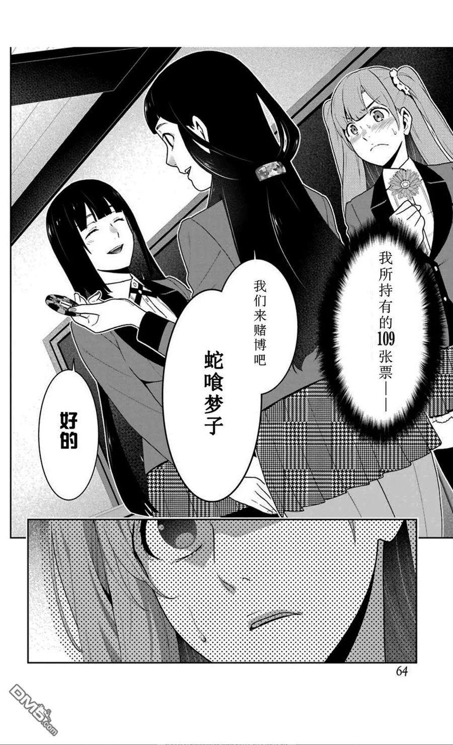 狂赌之渊51话 冷笑的女人