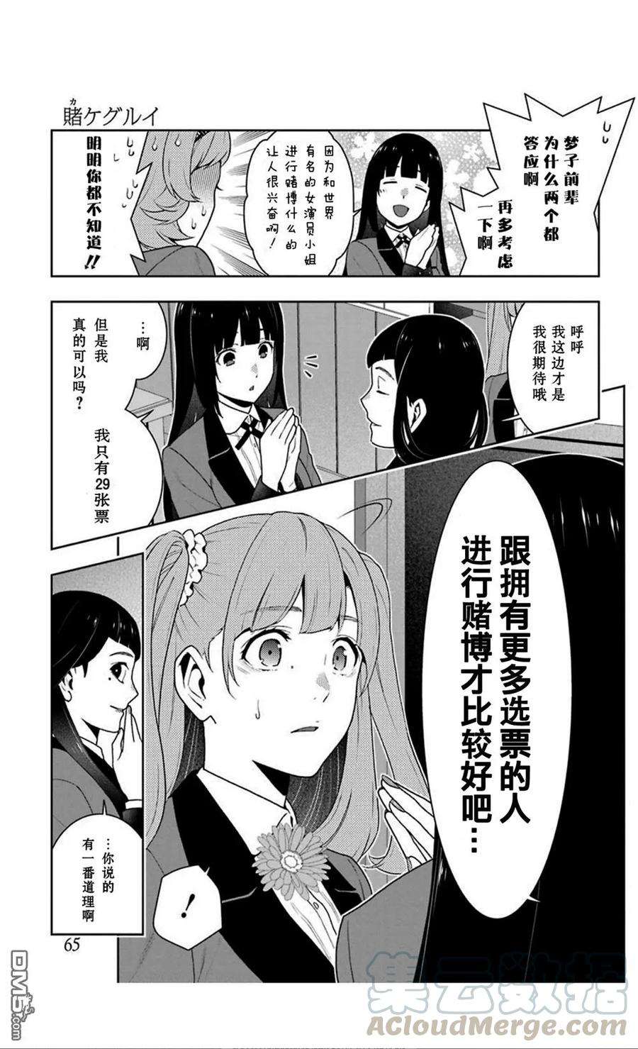 狂赌之渊51话 冷笑的女人