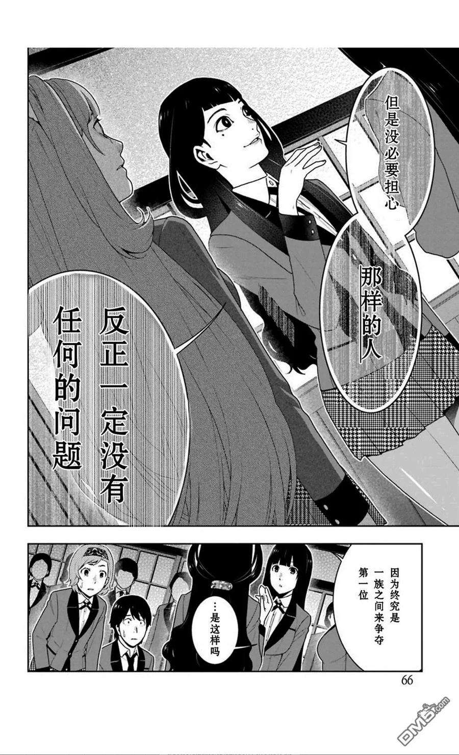 狂赌之渊51话 冷笑的女人